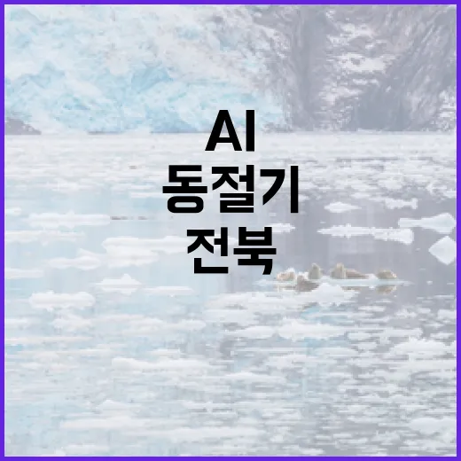 전북 부안 AI 오…