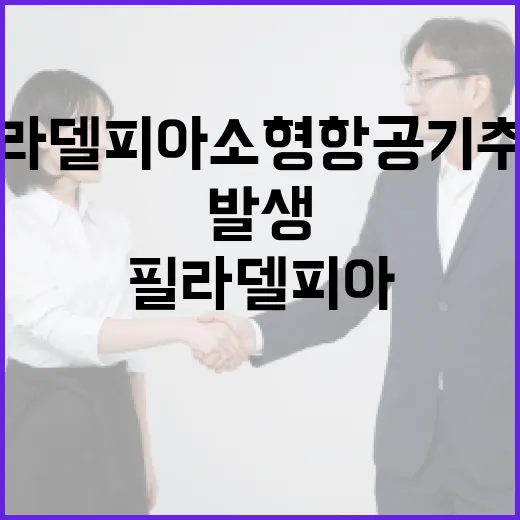 필라델피아 소형 항…