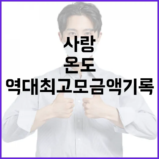 부산 사랑 온도 역…