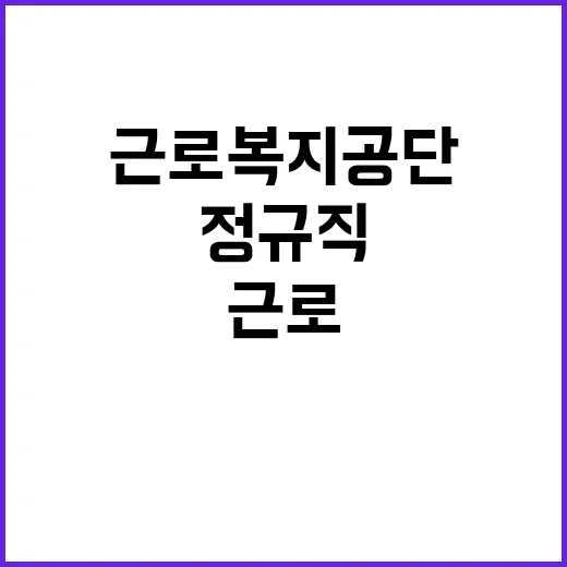 [근로복지공단] 기술기능직(기술_환경관리) 채용 공고