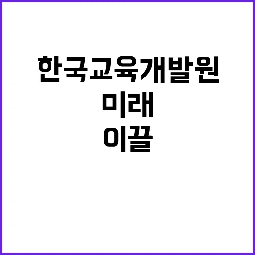 교육조사·지표연구실(국제교육통계사업) 위촉직 채용