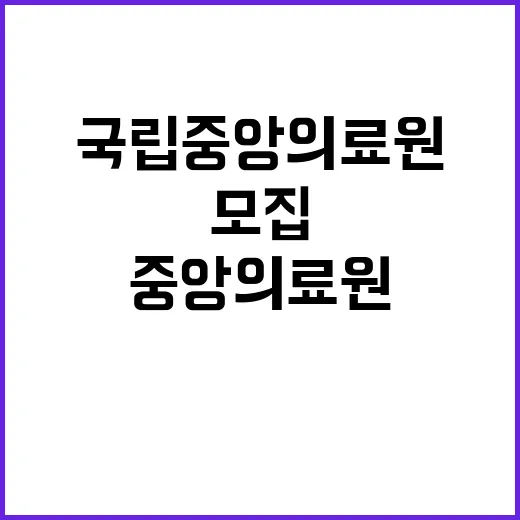 의사직 채용 재공고(외상센터-정형외과)