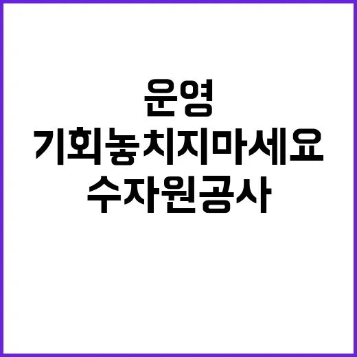 한국수자원공사 비정…