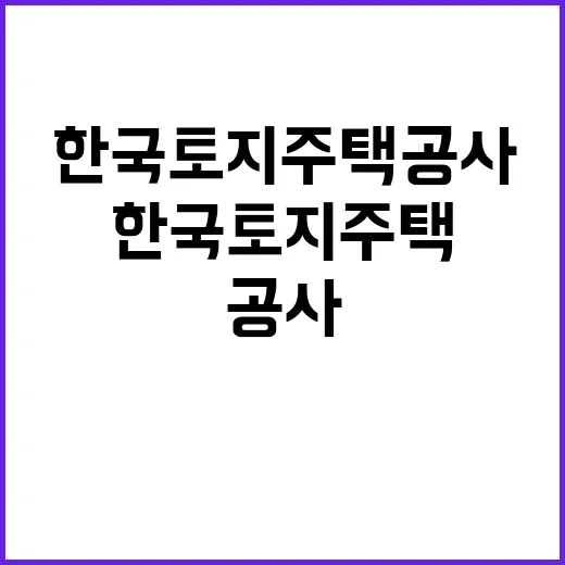 한국토지주택공사 경남지역본부 기간제근로자(현장사무보조) 채용공고