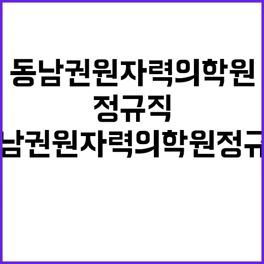 동남권원자력의학원 …