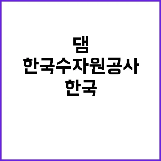 [한국수자원공사] 운문권지사 단기계약근로자(기술관리_댐부대시설관리(선박운영관리)) 채용 공고