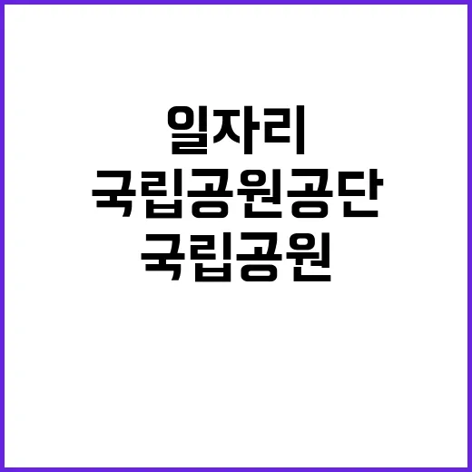 [새만금환경생태단지관리단] 기간제 직원(하반기 한시인력/환경관리) 채용 공고