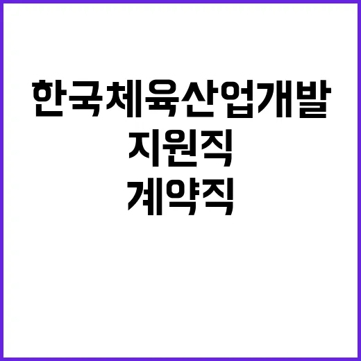 한국체육산업개발 무…