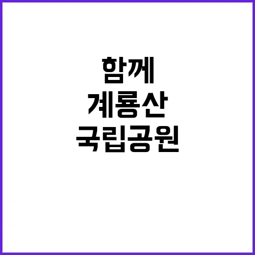 국립공원공단 비정규…