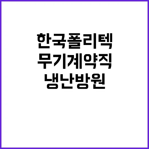 학교법인한국폴리텍 …