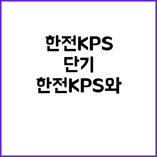 한전KPS 비정규직…