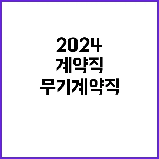 2024년 우체국물류지원단 하반기 공무직(사무보조직_보훈전형) 채용 공고