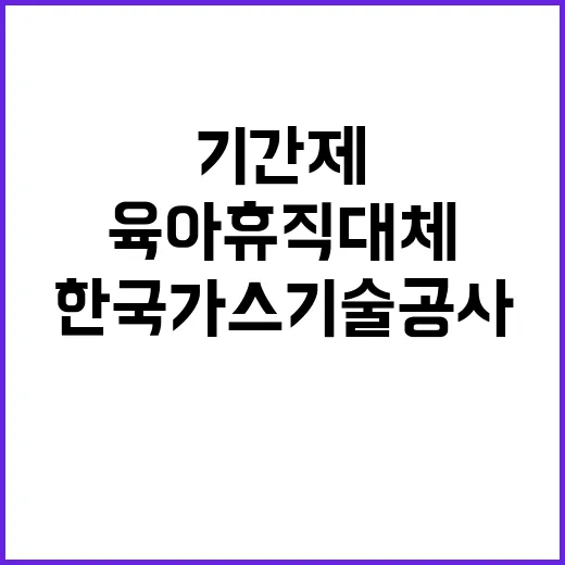 광주전남지사 기간제계약직(육아휴직 대체인력) 채용 공고