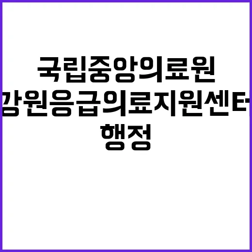 계약직 행정(강원응급의료지원센터) 채용 재공고