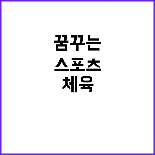 서울올림픽기념국민체육진흥공단 전임직(단기업무) 스포츠지도사B(산악) 채용 공고 