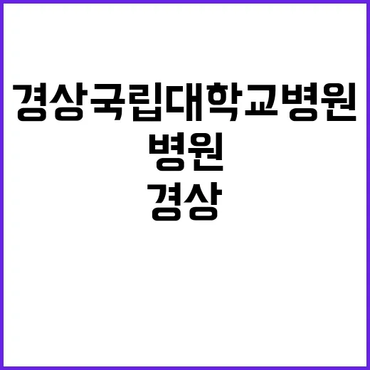 2024년 전문직1등급(촉탁의, 신경과) 초빙 공고