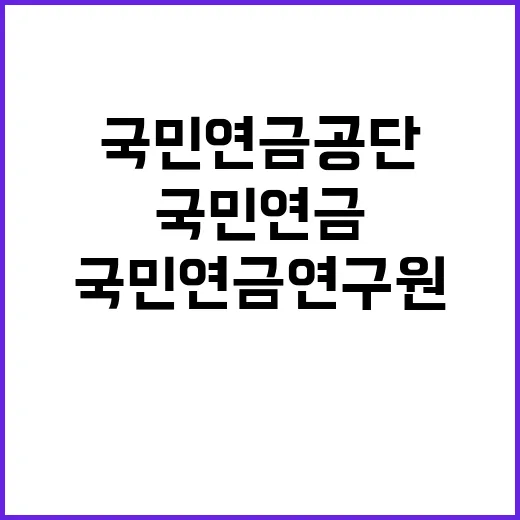 국민연금공단 정규직…