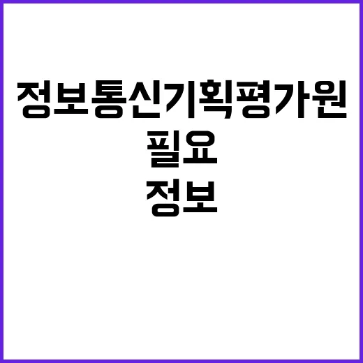 2024년 정보통신기획평가원 직원채용 공고(위촉직, 전문위원:변호사)