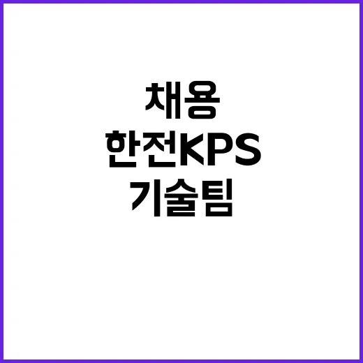 한전KPS 비정규직…