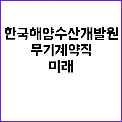 한국해양수산개발원 …