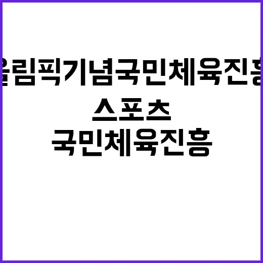 한국스포츠과학원 초빙연구원 채용공고(경륜선수후보생 경기력향상 지원사업)