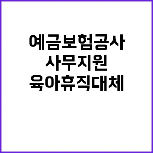 예금보험공사 비정규…