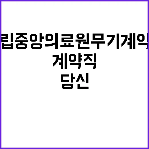 국립중앙의료원 무기…