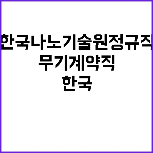 2024년 9차 직원(정규직, 무기계약직) 채용 공고