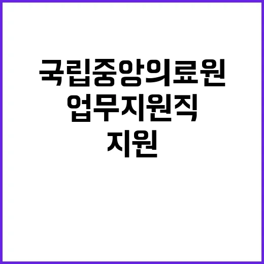 국립중앙의료원 무기…