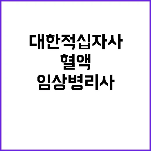 [중부혈액검사센터] 비정규직 임상병리사(육아휴직 대체근로자) 모집 공고(약6개월)