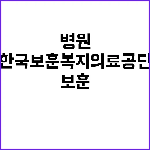 [중앙보훈병원] 전문의(서울요양병원) 채용(5차) 공고