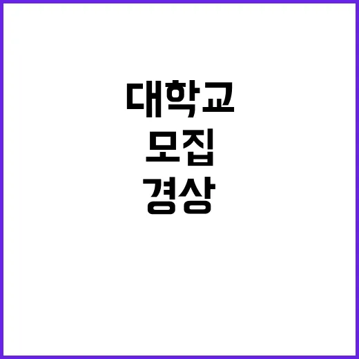 경상국립대학교병원 …