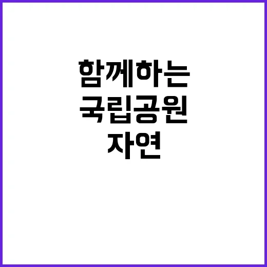 [치악산] 2024년 치악산국립공원사무소 한시인력(둘레길 보수전담팀) 직원 채용 공고