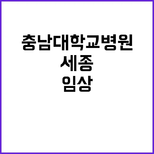 [세종] 2023년 계약직(임상영양사) 모집공고(상시)