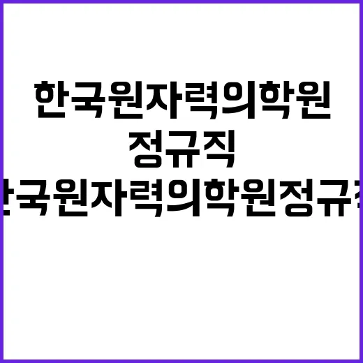 정규직 직원채용 공고(의무직)