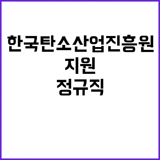 한국탄소산업진흥원 …