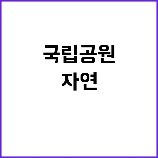 [소백산생태탐방원] 2024년 기간제 한시인력(탐방운전) 채용 공고