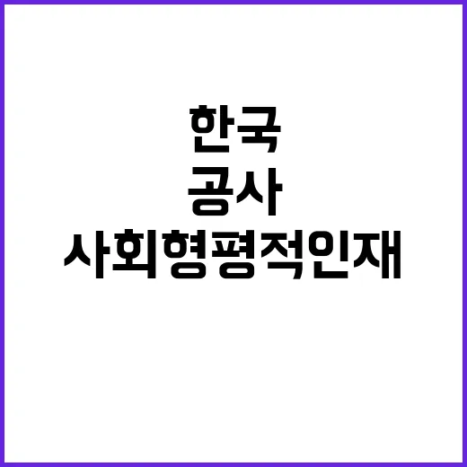 [한국수자원공사] 2024년 사회형평적 인재 단기계약근로자(사택 환경정비) 채용 공고(장애인 제한경쟁)