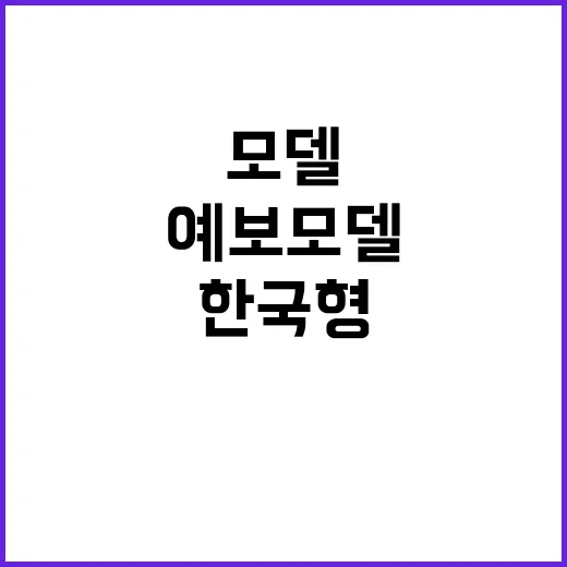 한국형 예보모델 2…