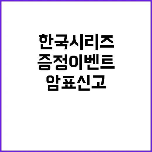 암표 신고 한국시리…