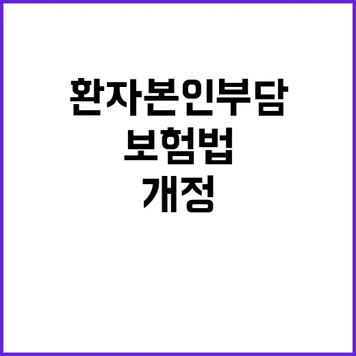 감염병 환자 본인부…