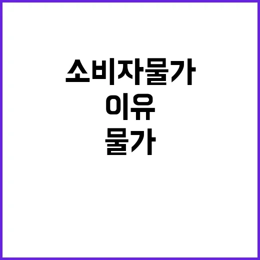 수산물 소비자물가 …