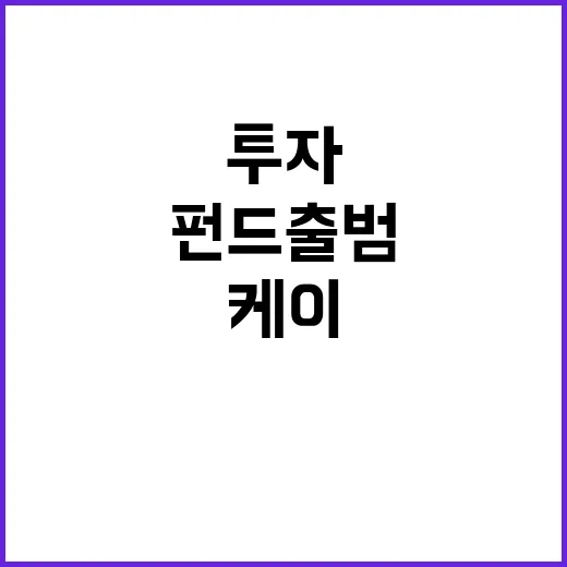 케이콘텐츠 대규모 …