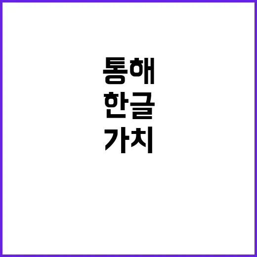 한글 가치 31개 …