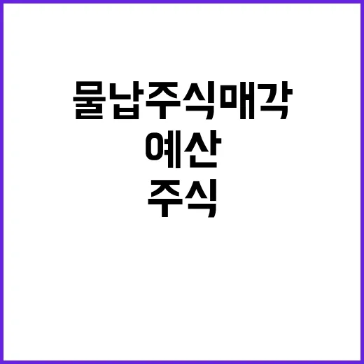 NXC 물납주식 매…