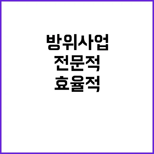 방사청 “전문적 방…