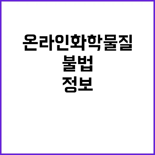 환경부 “온라인 화…