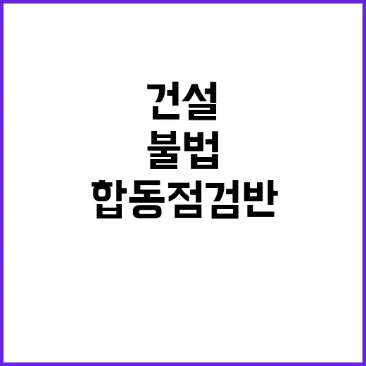 불법 건설 11일부…