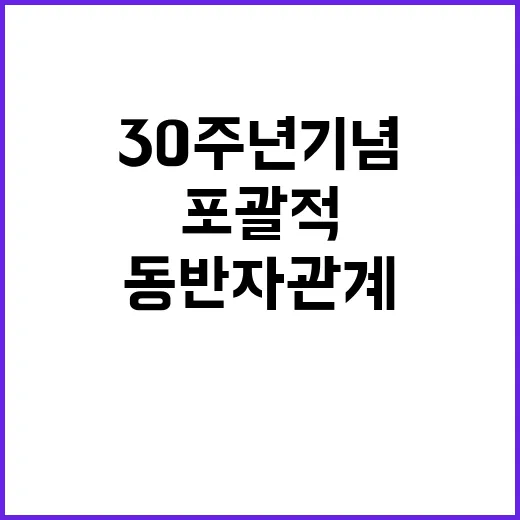 한라오스 30주년 …