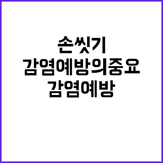 손 씻기 병원에서 …